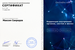 Сертификат школы ПБМ "Коррекция внутренних органов систем и желёз"
