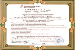 Сертификат МГИ по гештальт-терапии (1 и 2 ступени)