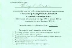 Сертификат МГИ по телесно-ориентированной гештальт-терапии